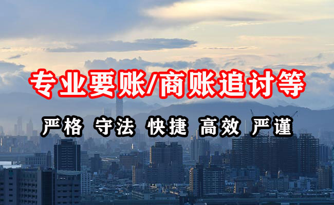 三门峡收账公司